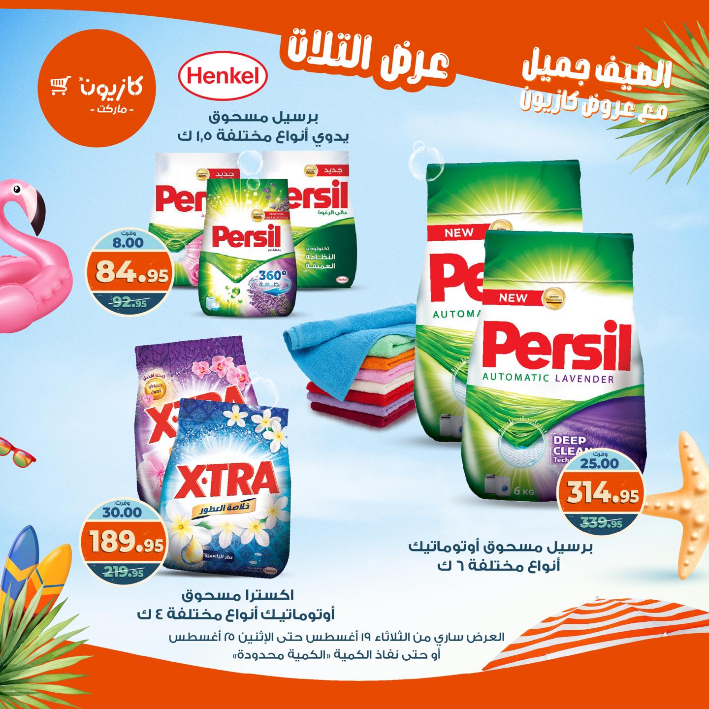 kazyon offers from 19aug to 25aug 2025 عروض كازيون من 19 أغسطس حتى 25 أغسطس 2025 صفحة رقم 25